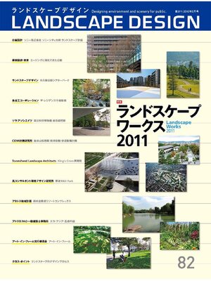 cover image of LANDSCAPE DESIGN: No.82